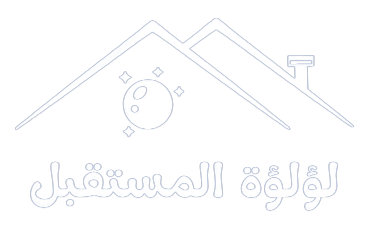 لؤلؤة المستقبل